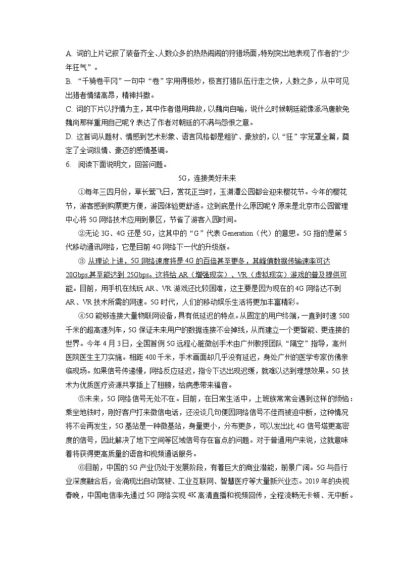 2023年天津市滨海新区中考语文模拟试卷（含答案解析）02