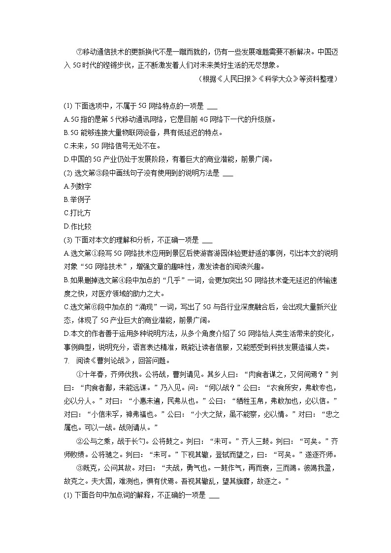 2023年天津市滨海新区中考语文模拟试卷（含答案解析）03