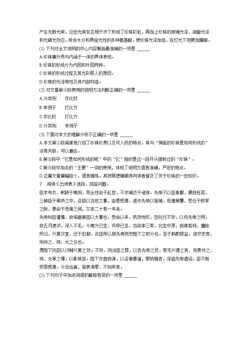 2023年天津市南开区敬业中北中学中考语文模拟试卷（含答案解析）03