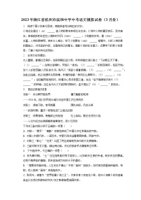 2023年浙江省杭州市滨和中学中考语文模拟试卷（3月份）(含答案解析)