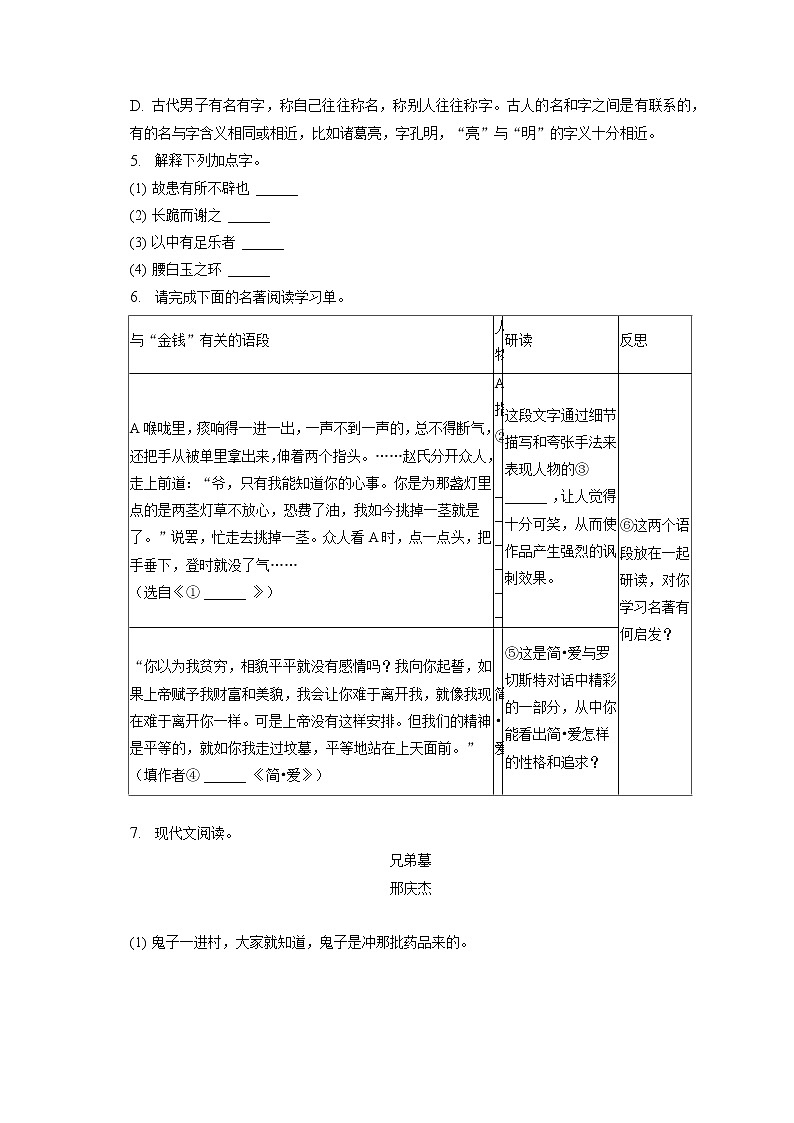 2023年浙江省杭州市滨和中学中考语文模拟试卷（3月份）(含答案解析)02