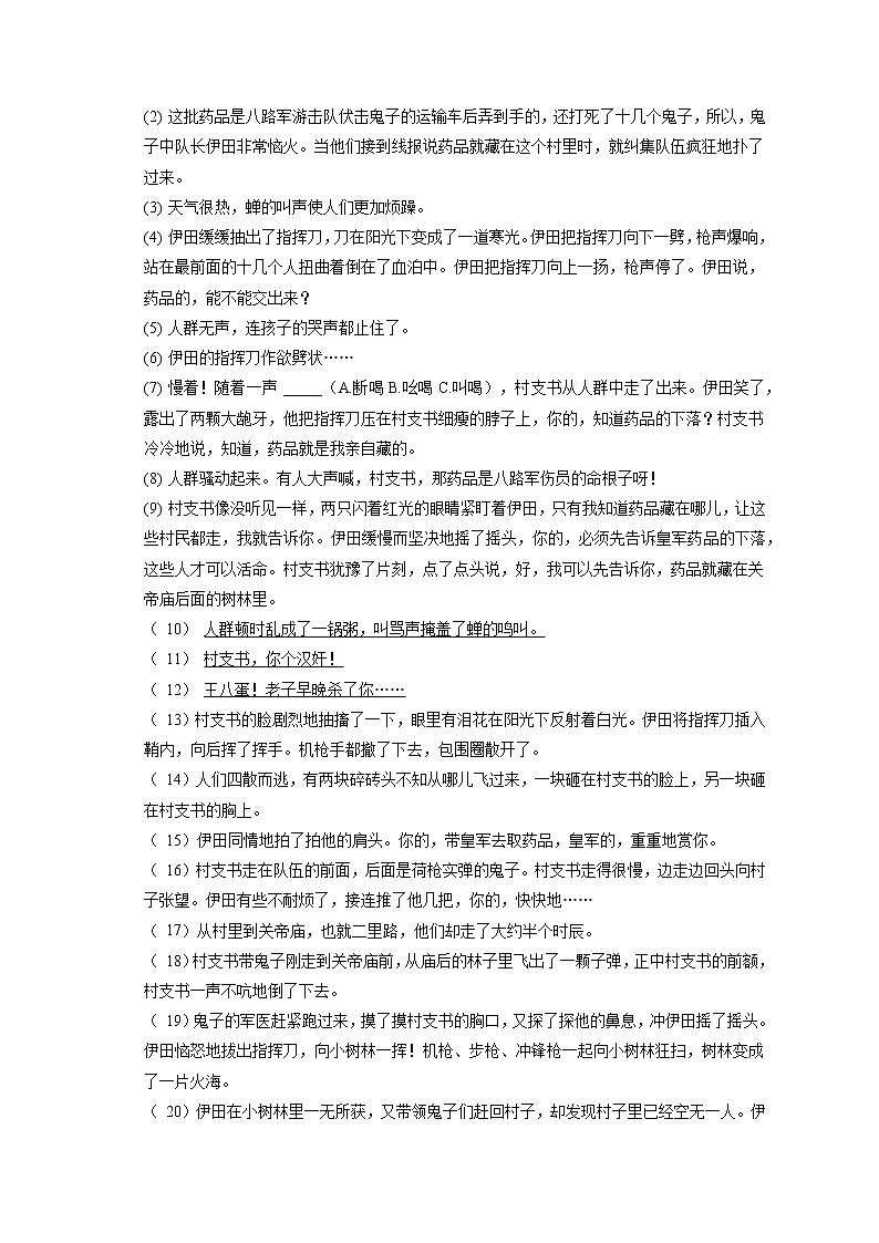 2023年浙江省杭州市滨和中学中考语文模拟试卷（3月份）(含答案解析)03