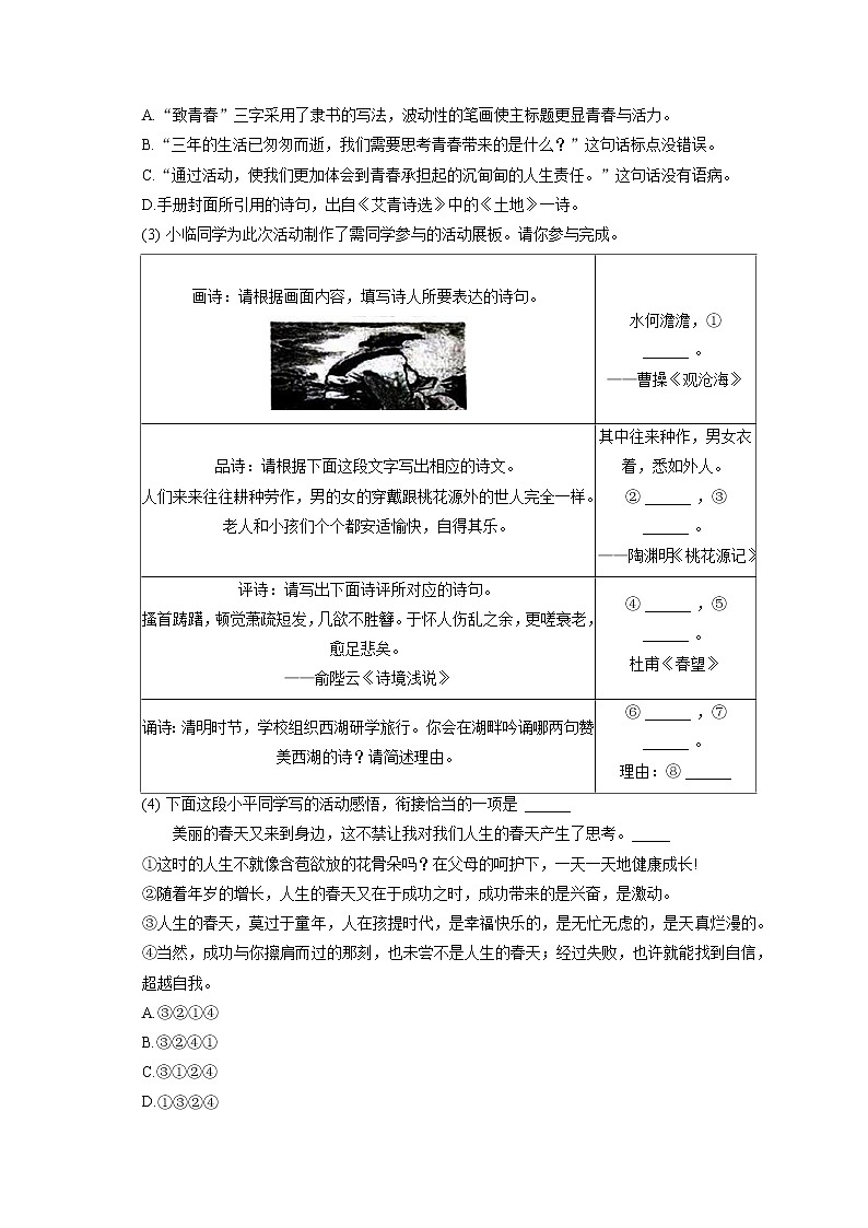 2023年浙江省杭州市余杭区中考语文一模试卷(含答案解析)02