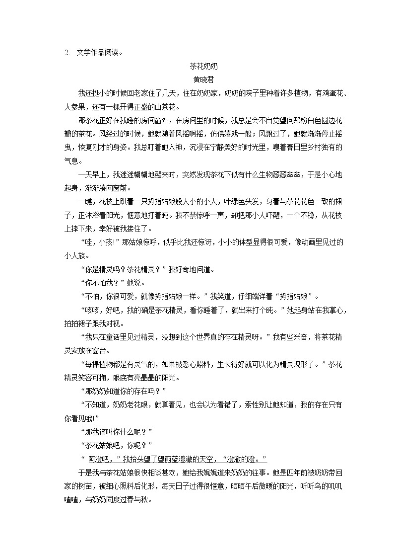 2023年浙江省杭州市余杭区中考语文一模试卷(含答案解析)03
