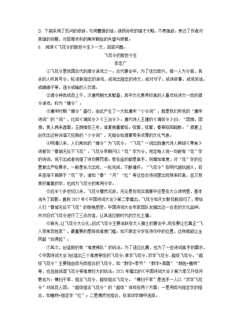 2023年天津市西青区当城中学中考语文模拟试卷（含答案解析）02