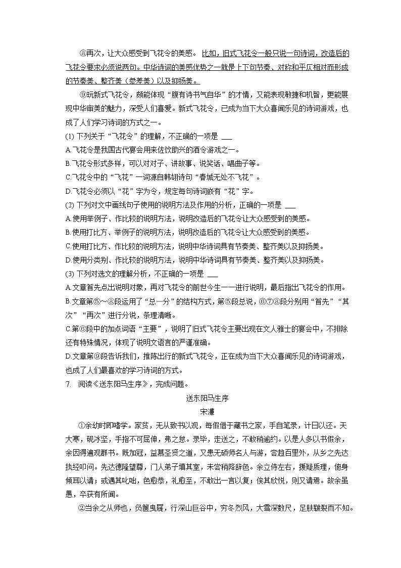 2023年天津市西青区当城中学中考语文模拟试卷（含答案解析）03