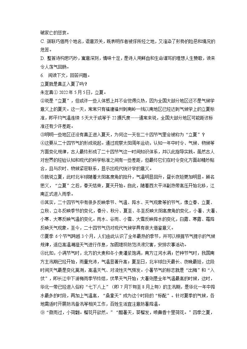 2023年天津市西青区杨柳青二中中考语文模拟试卷（含答案解析）02