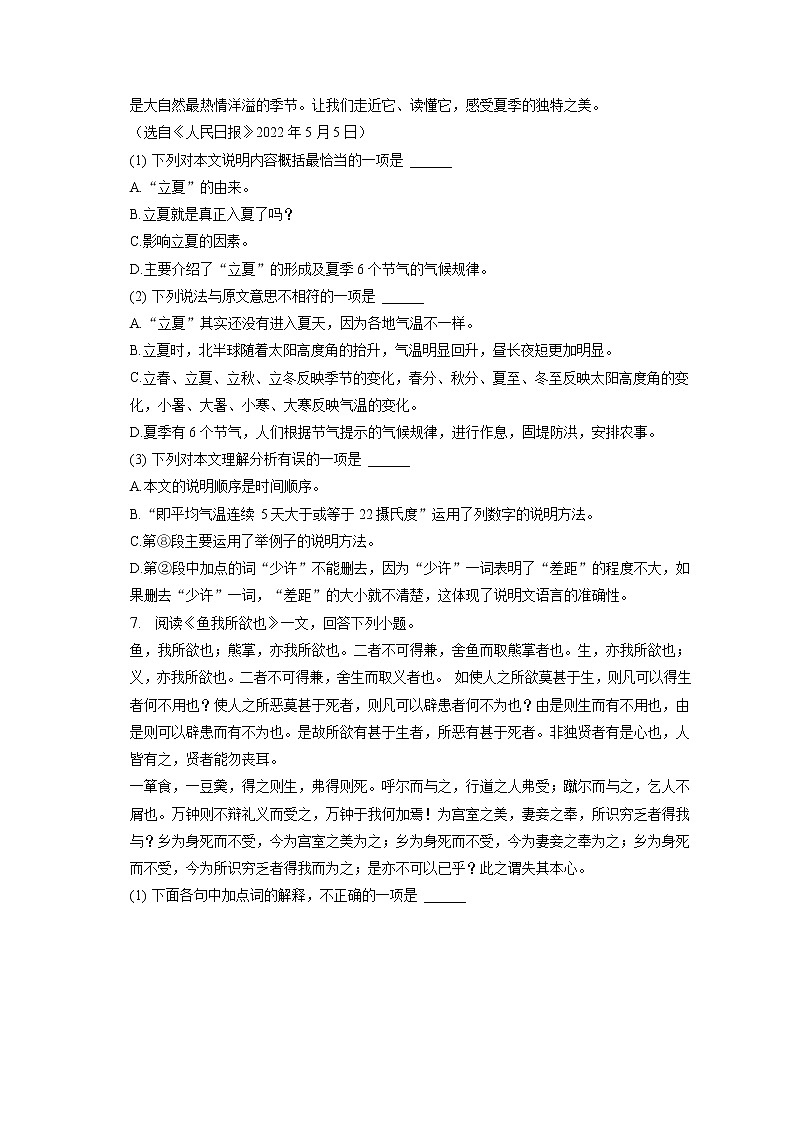 2023年天津市西青区杨柳青二中中考语文模拟试卷（含答案解析）03