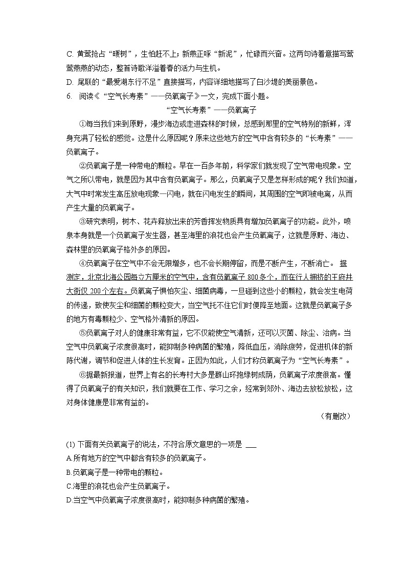2023年天津市西青区为明学校中考语文第一次段考试卷（含答案解析）02