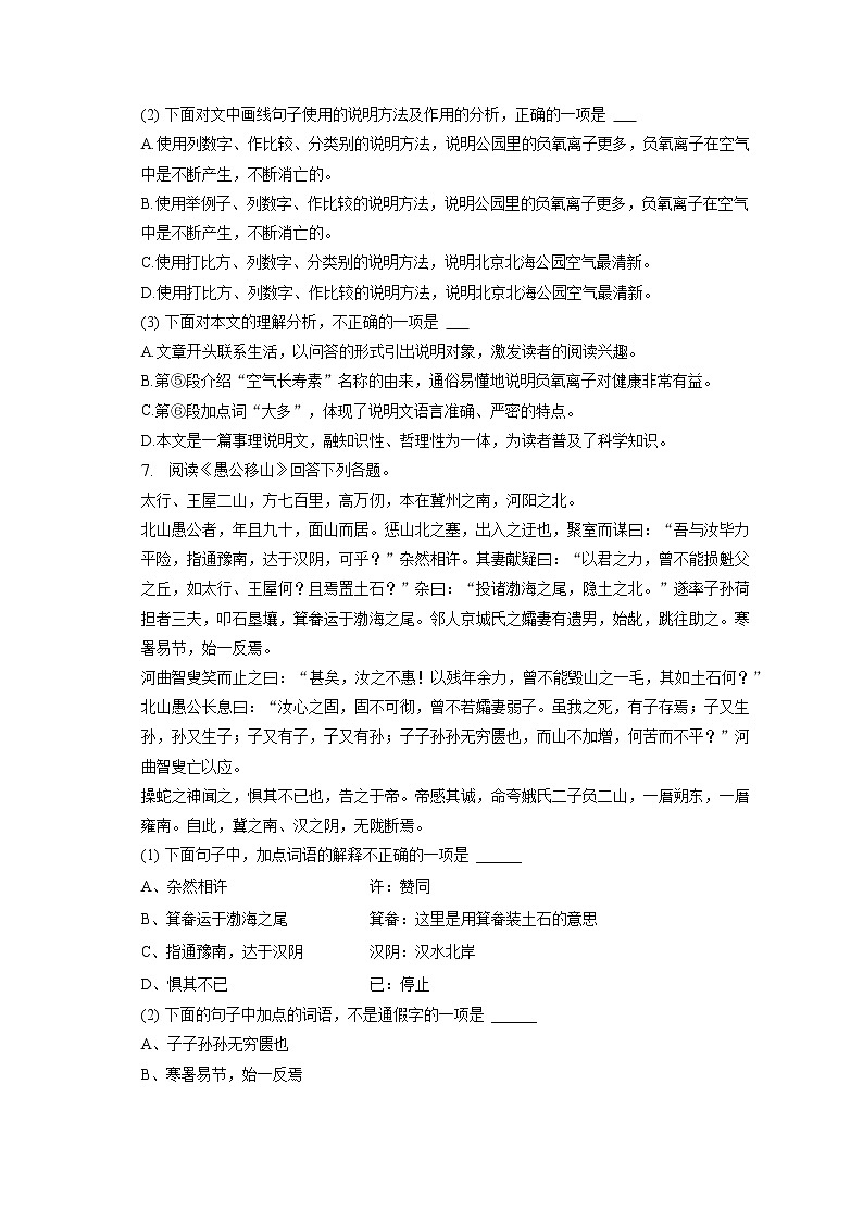 2023年天津市西青区为明学校中考语文第一次段考试卷（含答案解析）03