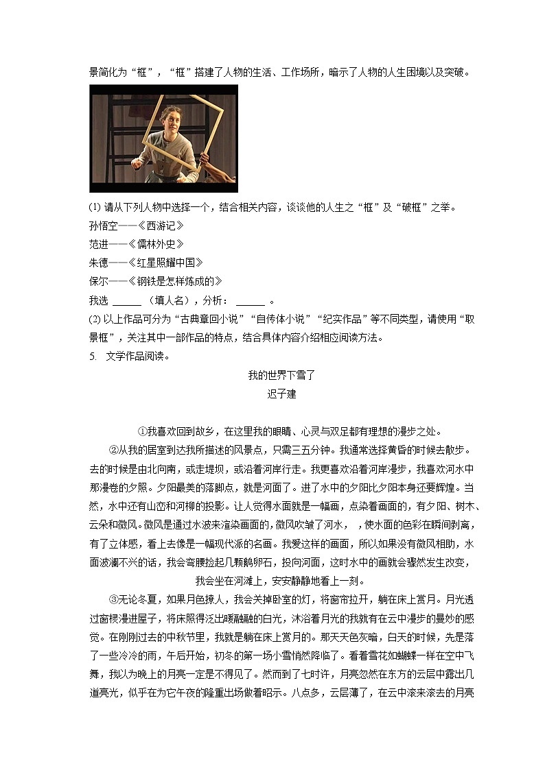 2023年浙江省嘉兴市上海外国语大学秀洲外国语学校中考语文一模试卷(含答案解析)02