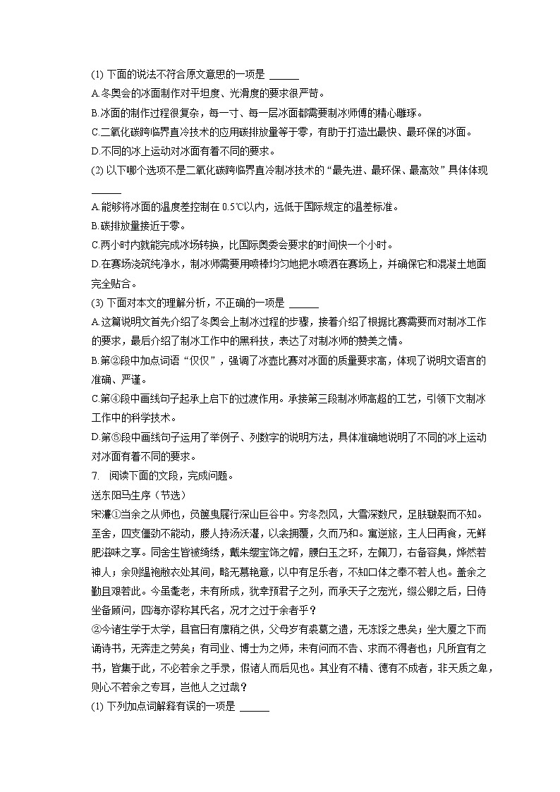 2023年天津市西青区中考语文模拟试卷（一）（含答案解析）03