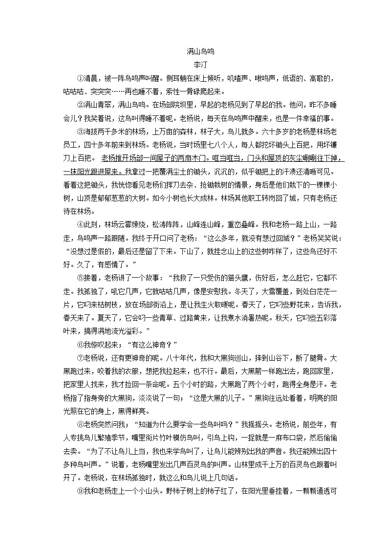 2023年浙江省宁波市中考语文模拟试卷（4月份）(含答案解析)03