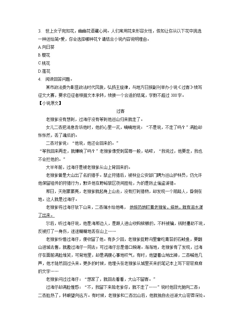 2023年浙江省金华市金东区中考语文一模试卷(含答案解析)02