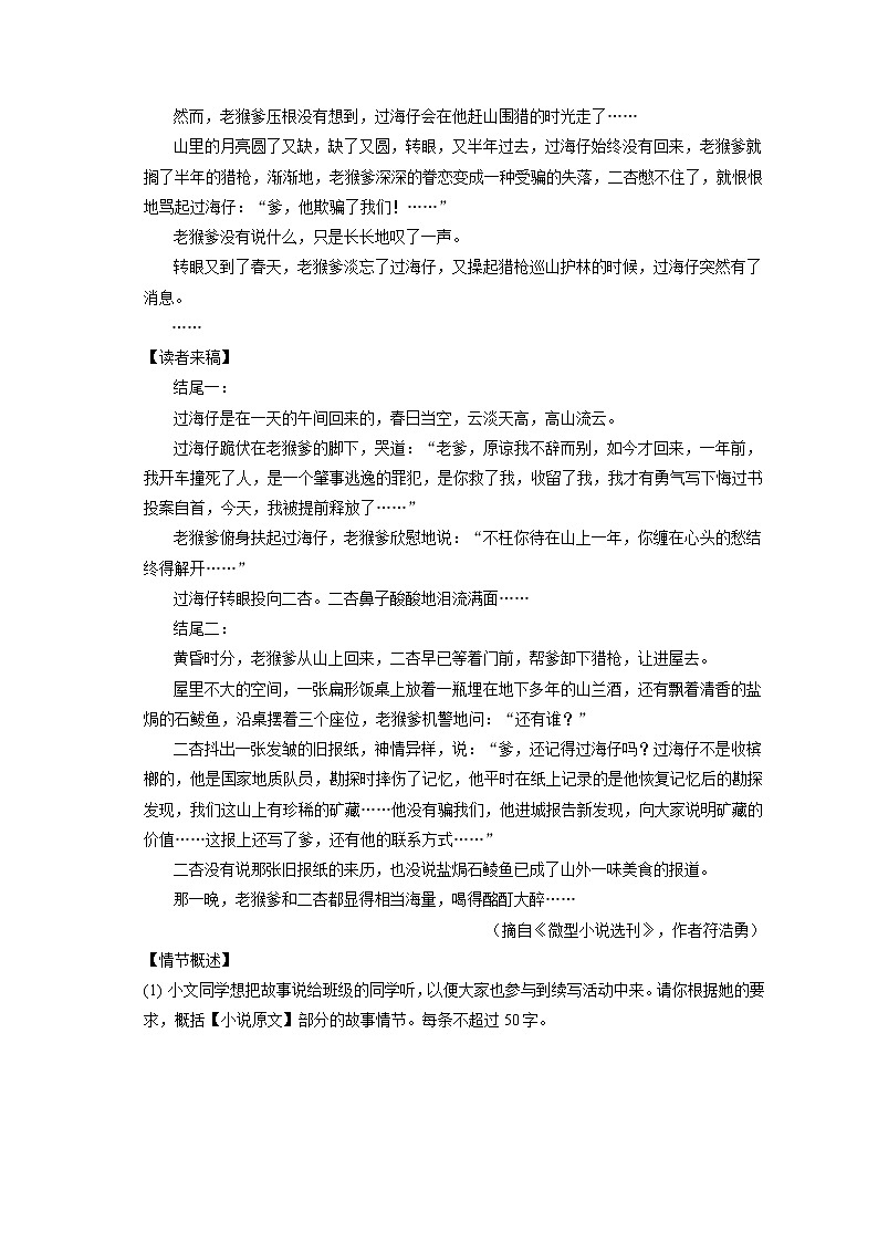 2023年浙江省金华市金东区中考语文一模试卷(含答案解析)03