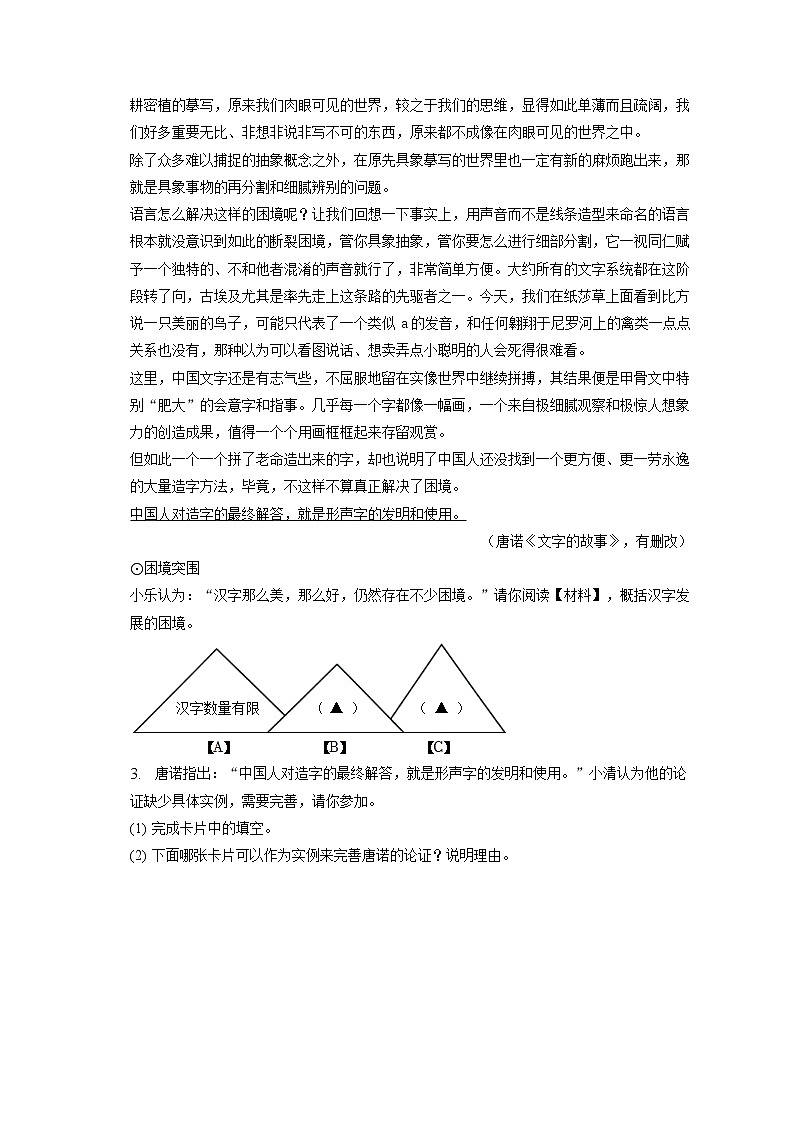 2023年浙江省温州市乐清市中考语文一模试卷(含答案解析)02