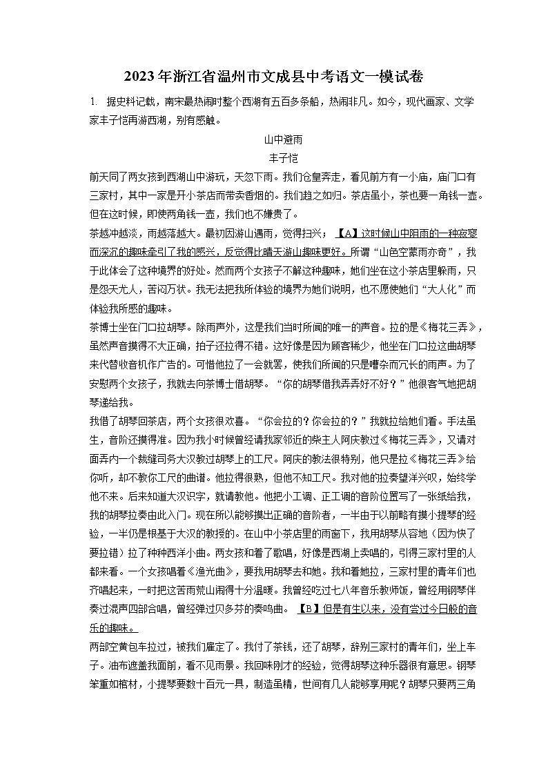 2023年浙江省温州市文成县中考语文一模试卷(含答案解析)01