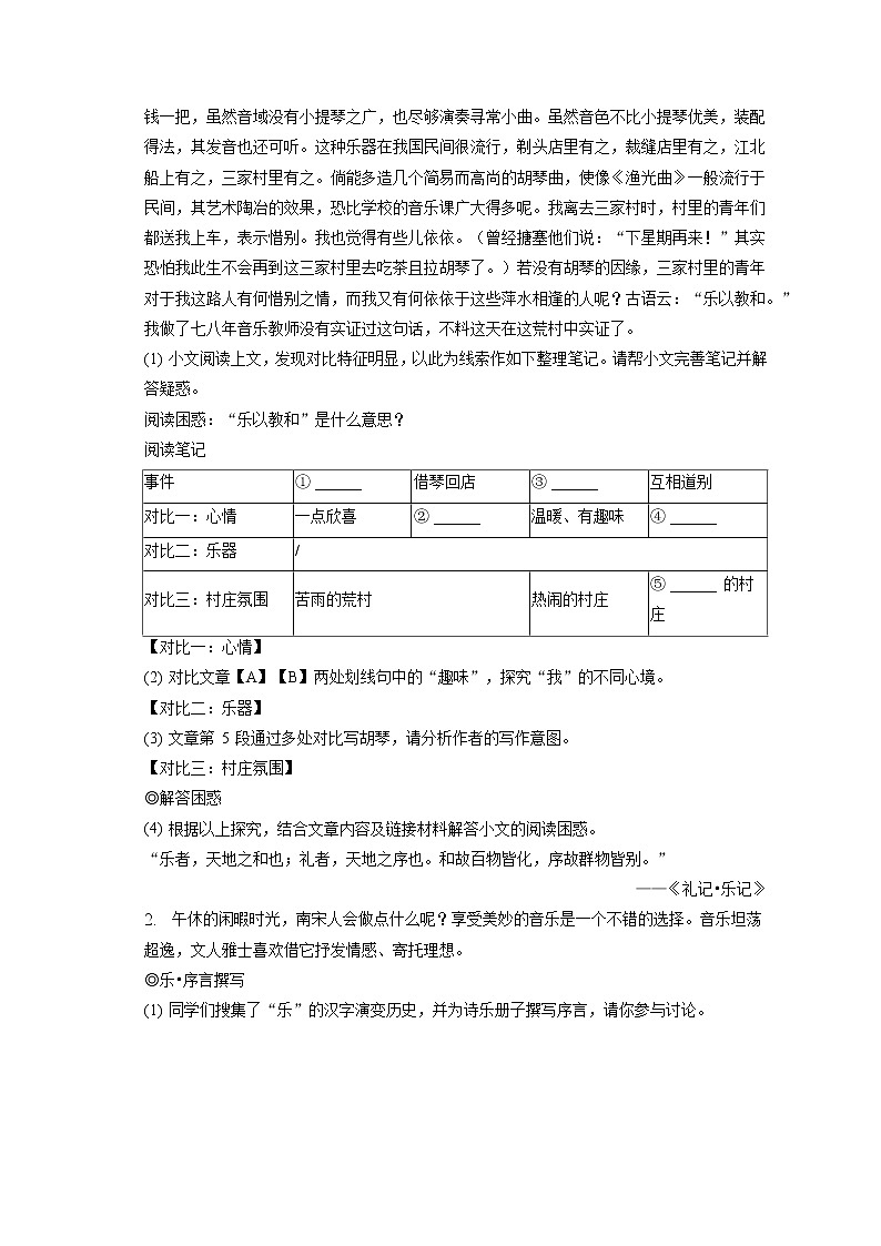 2023年浙江省温州市文成县中考语文一模试卷(含答案解析)02