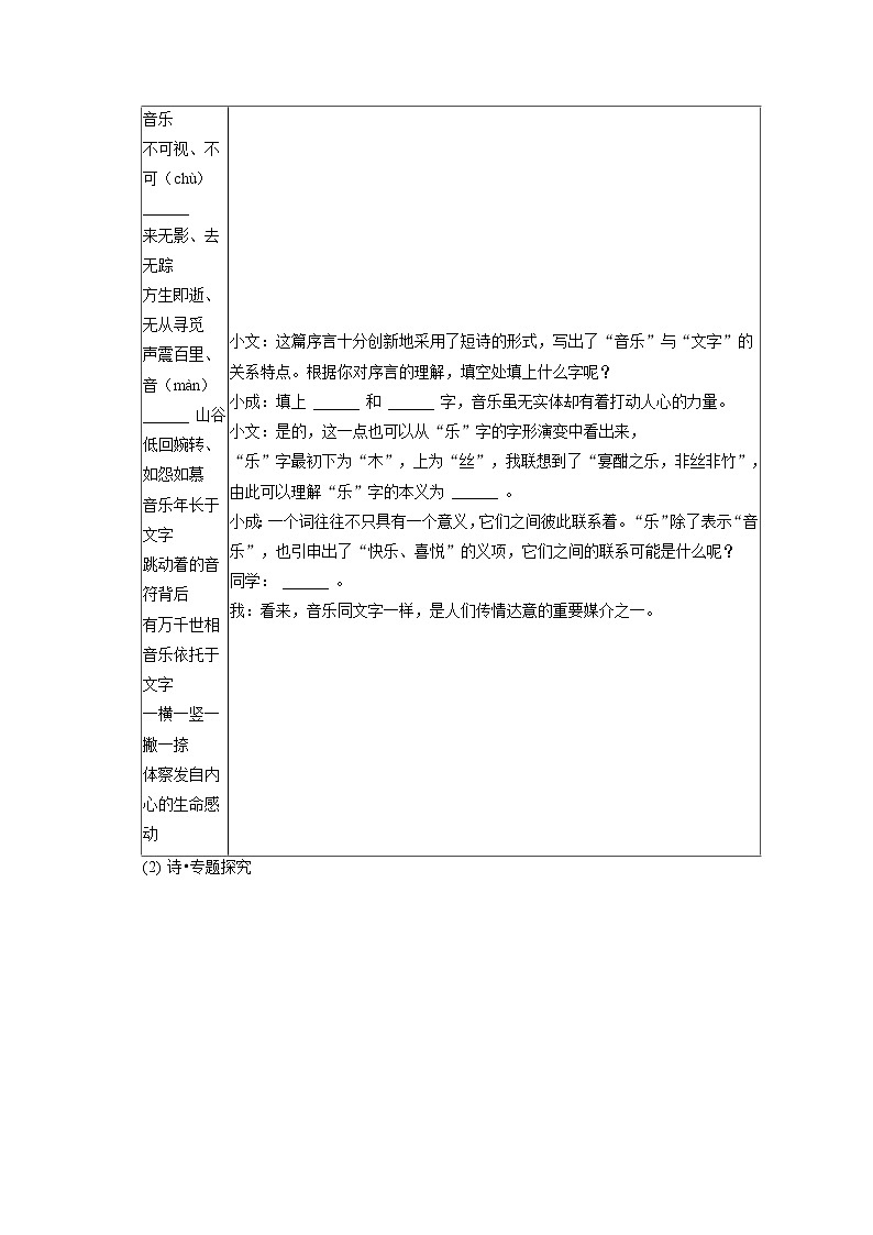 2023年浙江省温州市文成县中考语文一模试卷(含答案解析)03