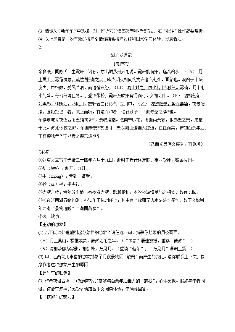 2023年浙江省温州市龙湾区中考语文一模试卷(含答案解析)02