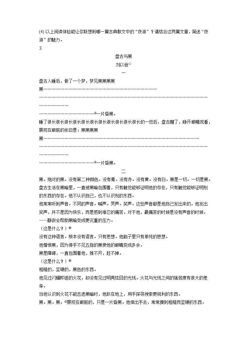 2023年浙江省温州市龙湾区中考语文一模试卷(含答案解析)03