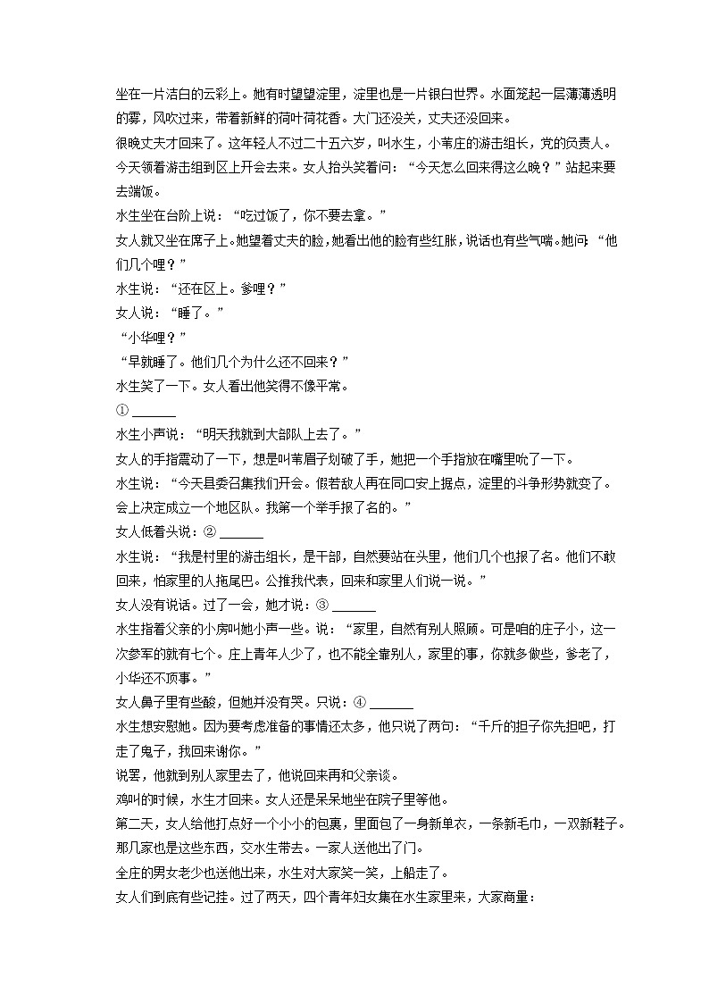 2023年安徽省池州市贵池区等二地中考语文二模试卷(含答案解析)03
