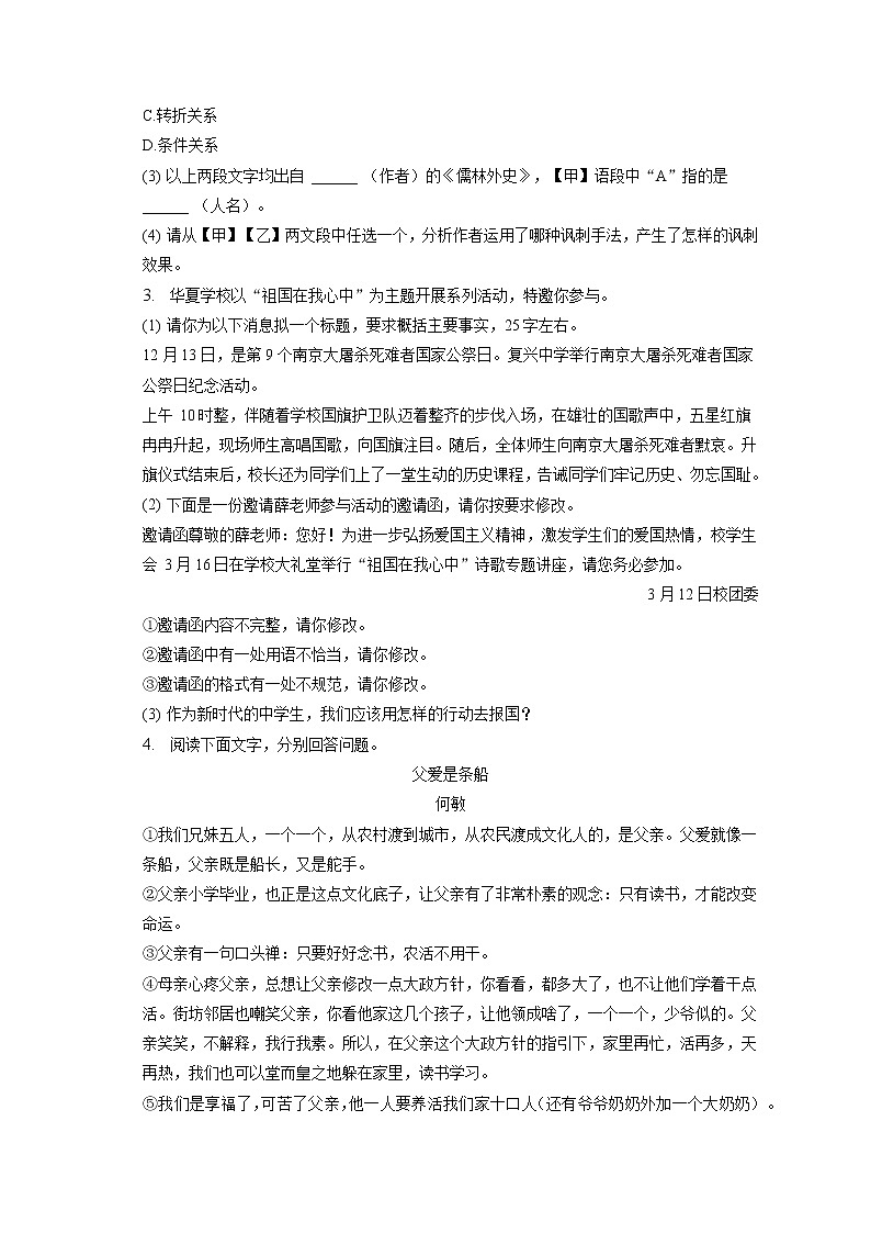 2023年安徽省滁州市来安县中考语文一模试卷(含答案解析)02