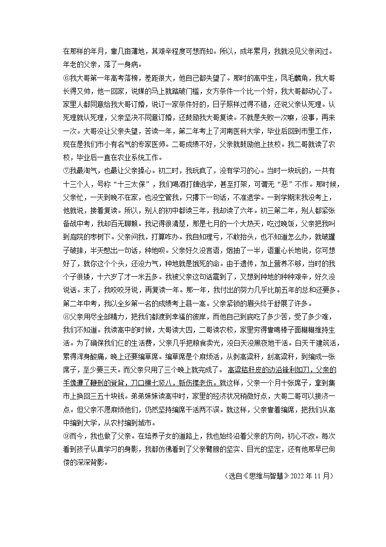 2023年安徽省滁州市来安县中考语文一模试卷(含答案解析)03