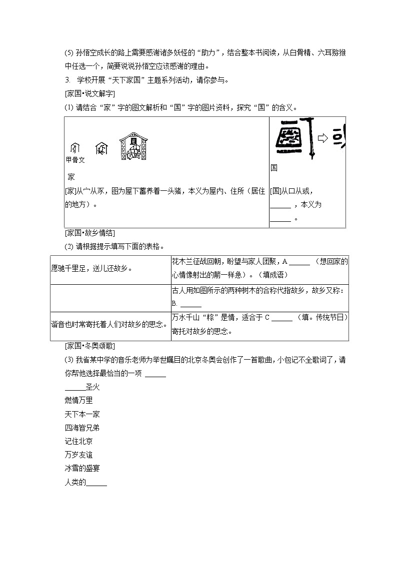 2023年安徽省合肥市包河区中考语文二模试卷(含答案解析)02