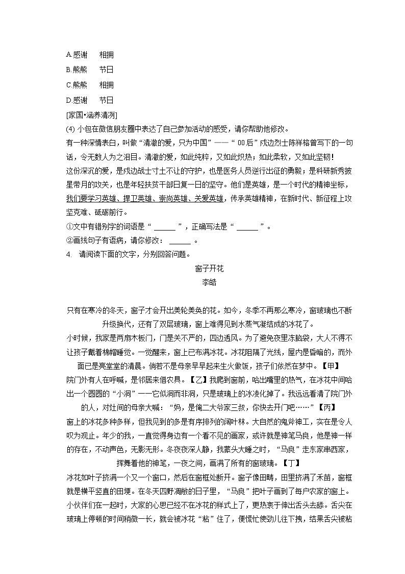 2023年安徽省合肥市包河区中考语文二模试卷(含答案解析)03