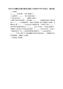 2023年安徽省合肥市肥东县路口乡新河中学中考语文一模试卷(含答案解析)