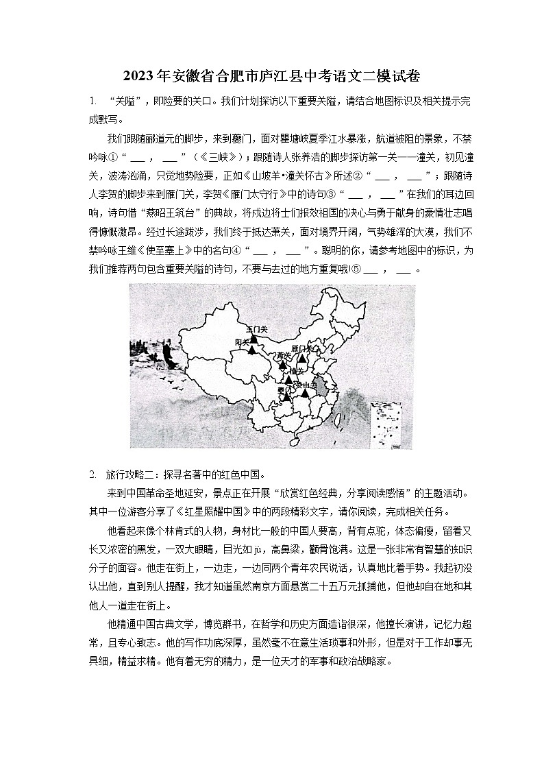 2023年安徽省合肥市庐江县中考语文二模试卷(含答案解析)第1页