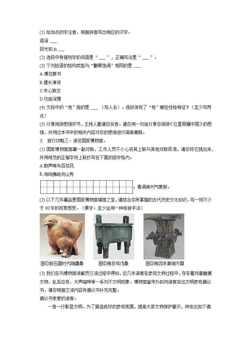 2023年安徽省合肥市庐江县中考语文二模试卷(含答案解析)第2页