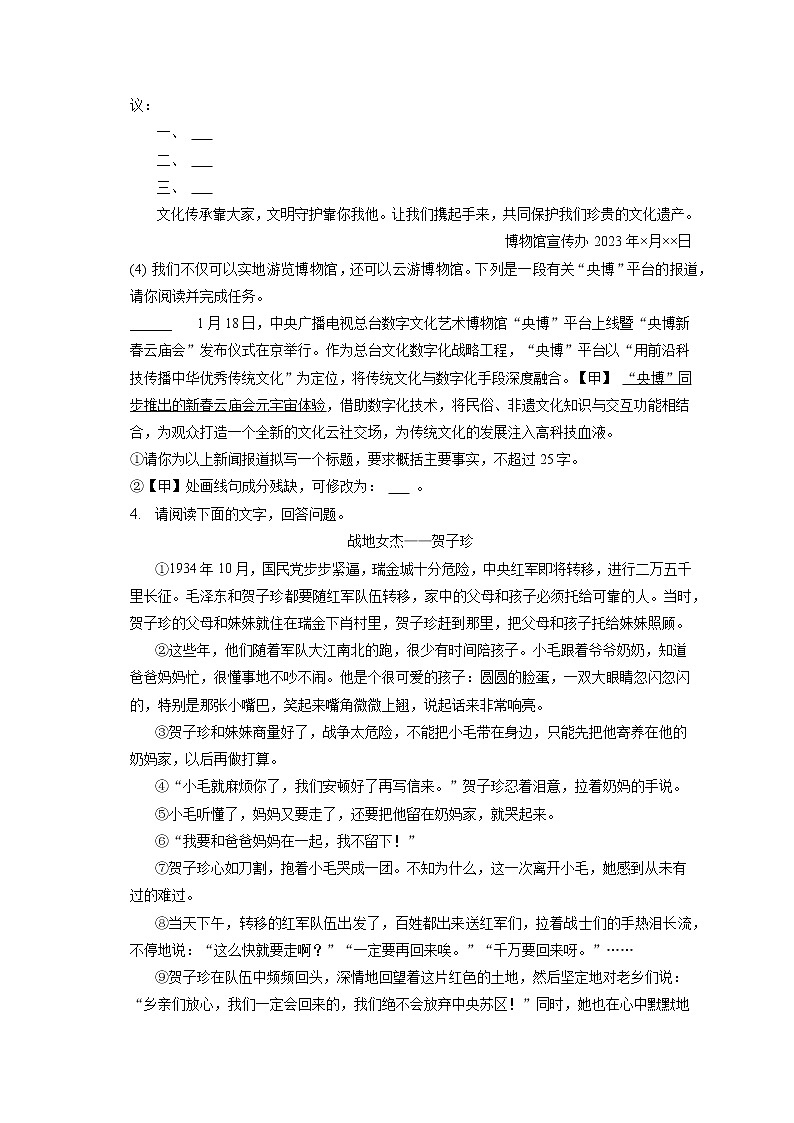 2023年安徽省合肥市庐江县中考语文二模试卷(含答案解析)第3页