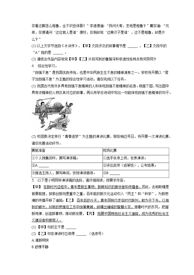 2023年安徽省合肥市蜀山区中考语文一模试卷(含答案解析)02