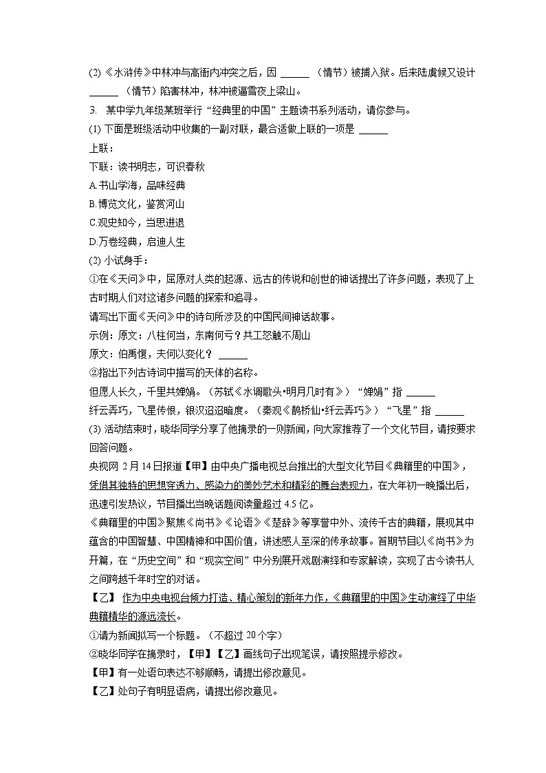 2023年安徽省马鞍山七中、八中中考语文一模试卷(含答案解析)02