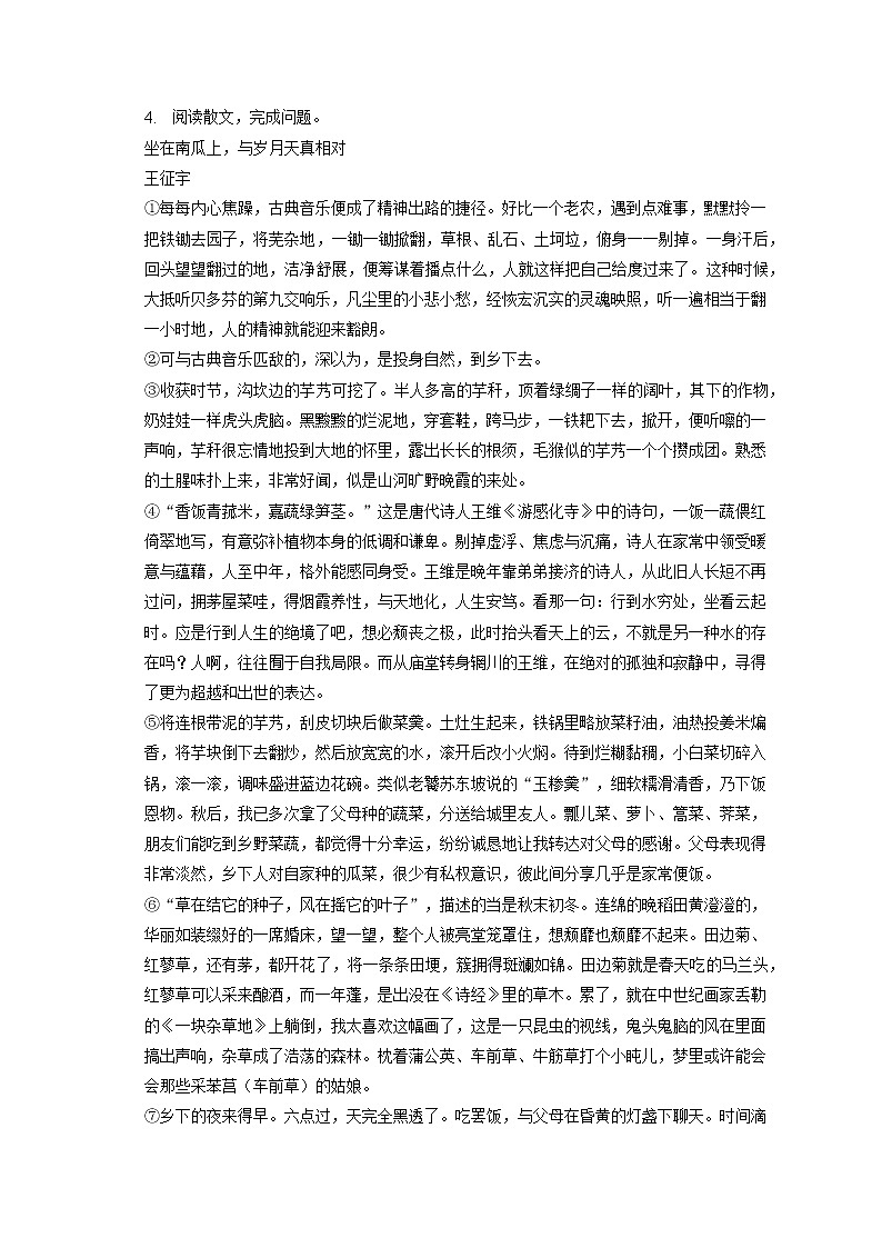 2023年安徽省马鞍山七中、八中中考语文一模试卷(含答案解析)03