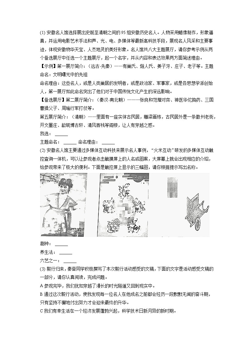 2023年安徽省中考语文模拟试卷（4月份）(含答案解析)02