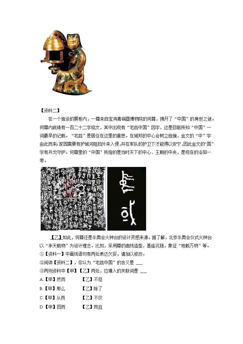 2023年北京市八一教育集团中考语文零模试卷（含答案解析）02