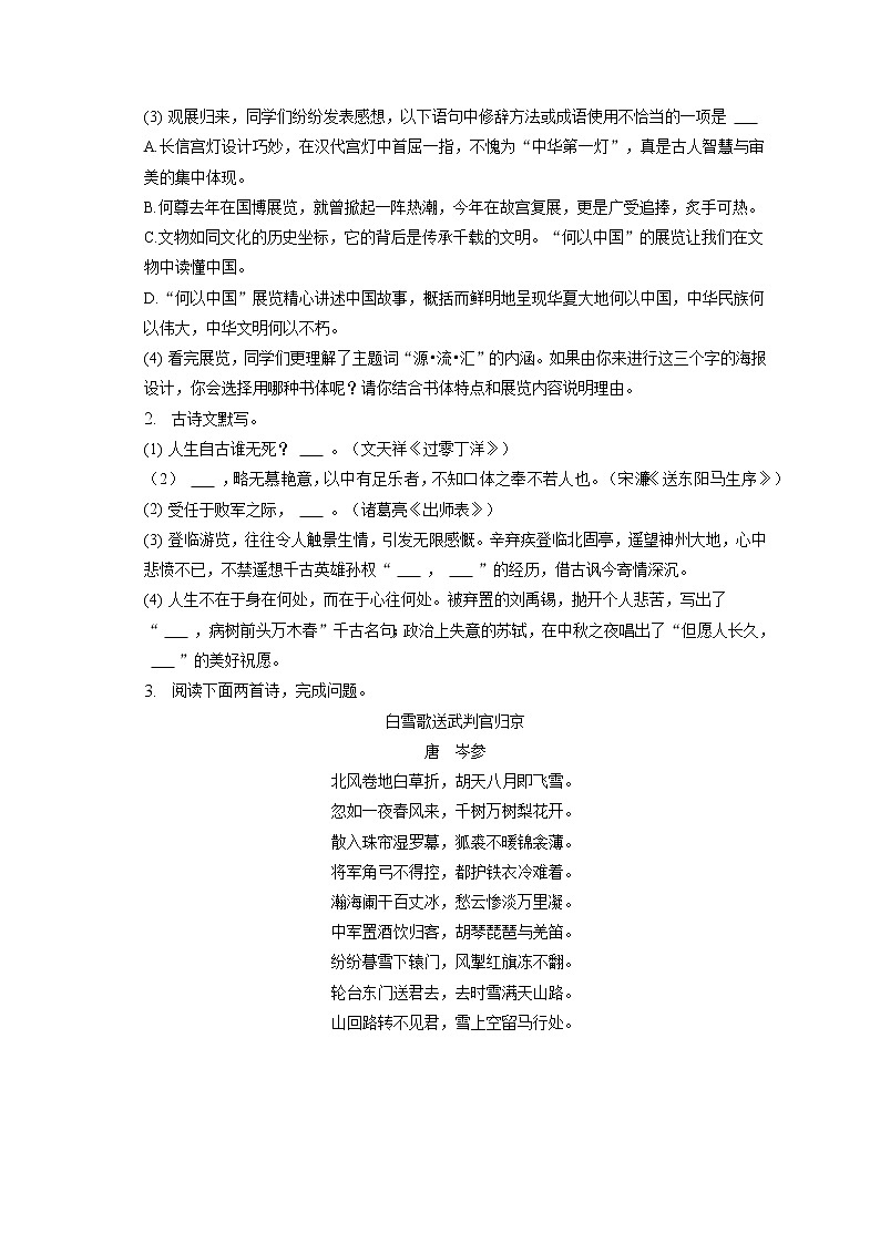 2023年北京市八一教育集团中考语文零模试卷（含答案解析）03