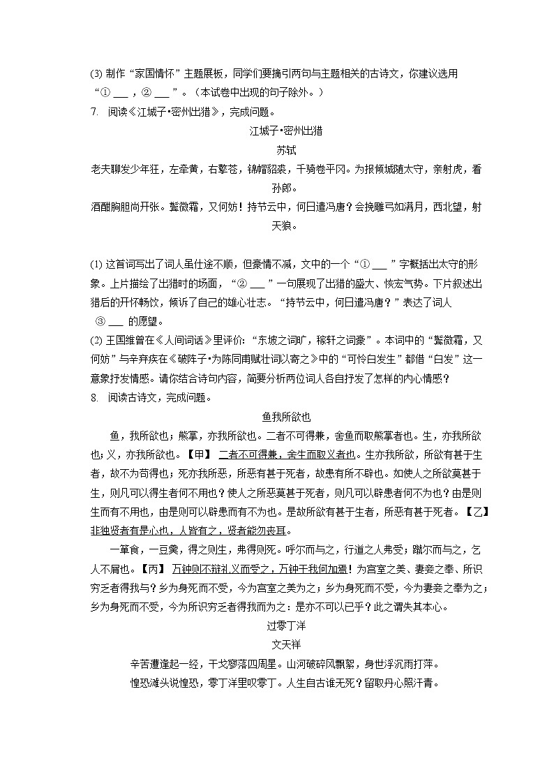 2023年北京市平谷三中中考语文零模试卷（含答案解析）03