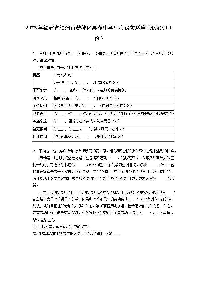 2023年福建省福州市鼓楼区屏东中学中考语文适应性试卷（3月份）(含答案解析)01