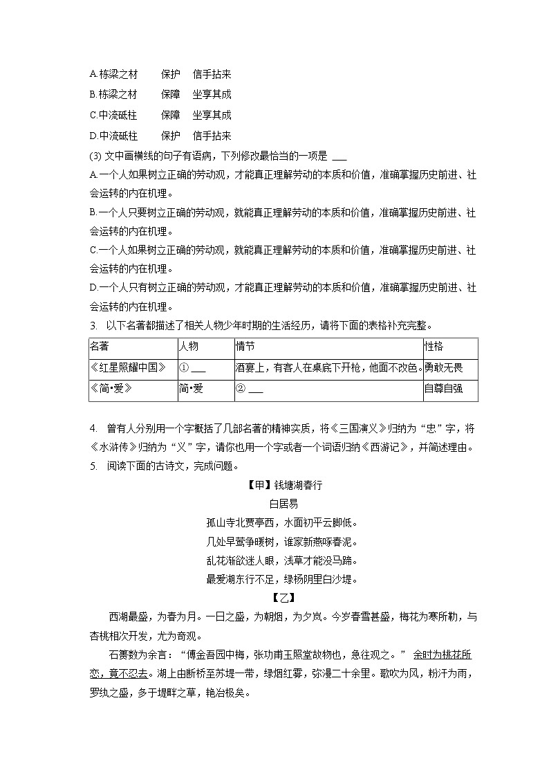 2023年福建省福州市鼓楼区屏东中学中考语文适应性试卷（3月份）(含答案解析)02