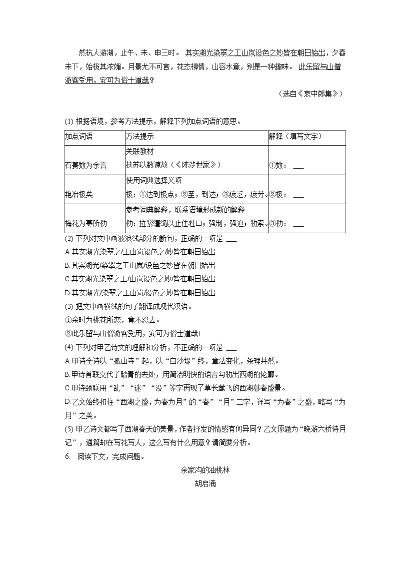 2023年福建省福州市鼓楼区屏东中学中考语文适应性试卷（3月份）(含答案解析)03