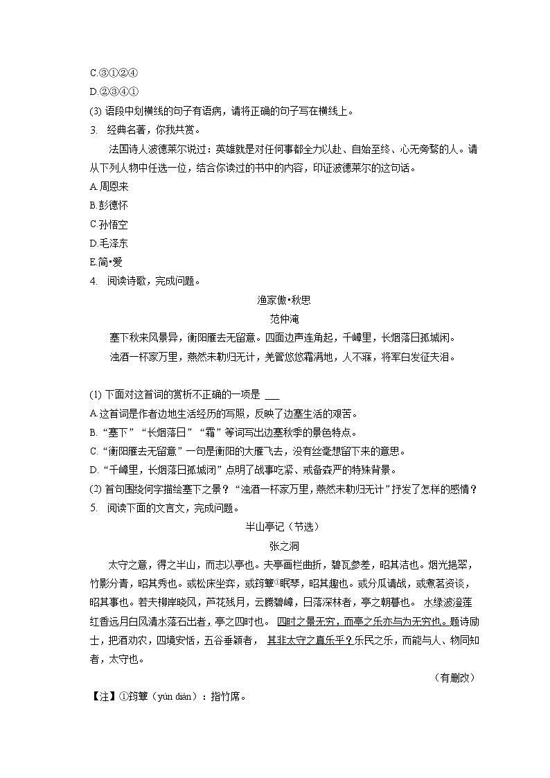 2023年福建省南平市光泽县中考语文第一次综合试卷(含答案解析)第2页