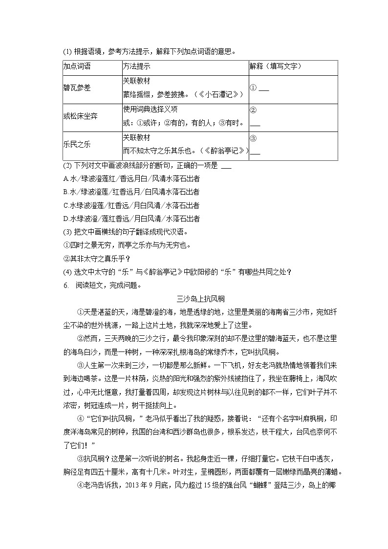 2023年福建省南平市光泽县中考语文第一次综合试卷(含答案解析)第3页