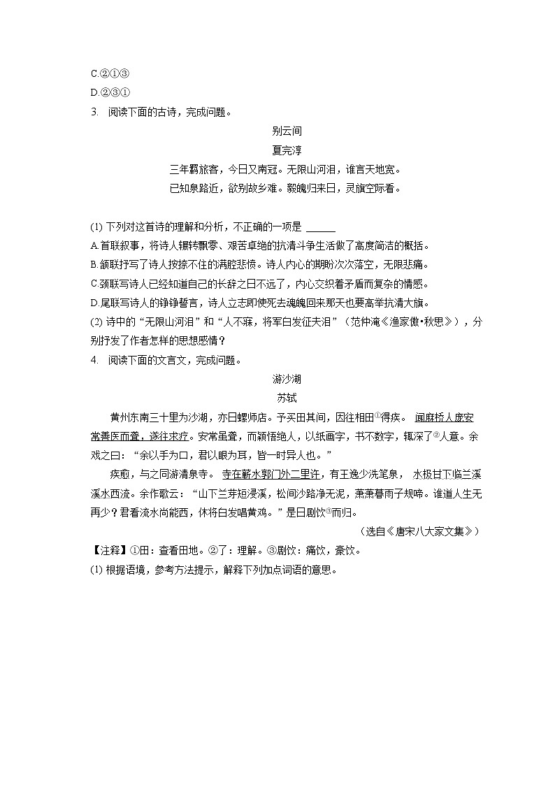 2023年福建省南平市政和县中考语文质检试卷(含答案解析)02