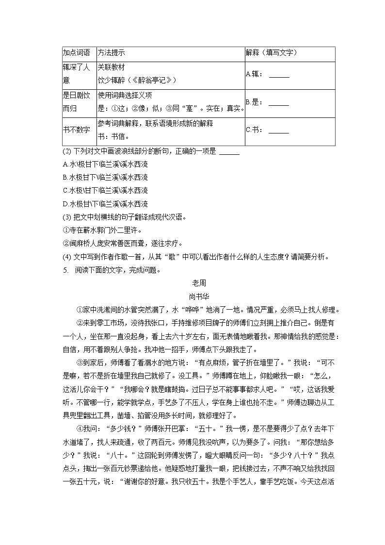 2023年福建省南平市政和县中考语文质检试卷(含答案解析)03