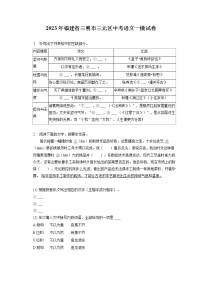 2023年福建省三明市三元区中考语文一模试卷(含答案解析)