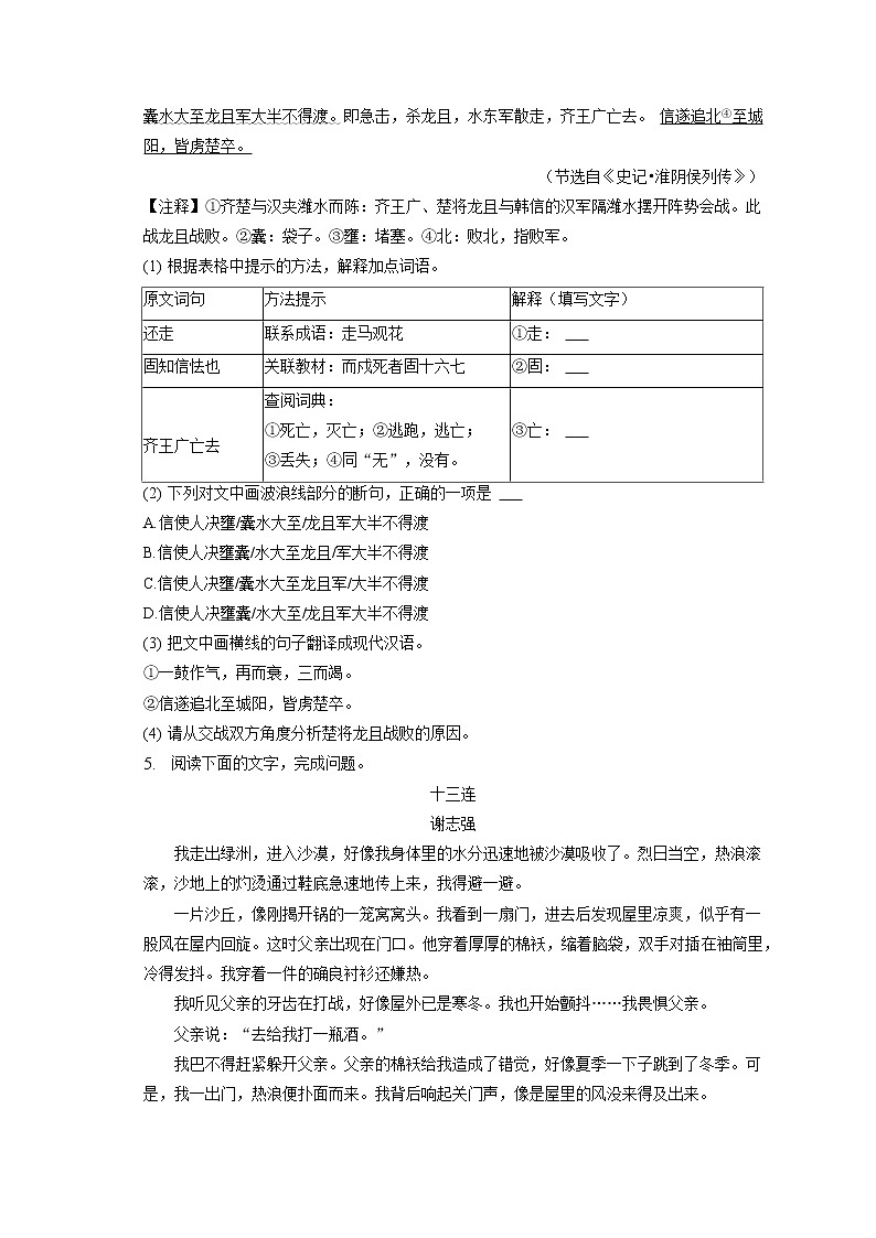 2023年福建省三明市永安市中考语文一模试卷(含答案解析)03